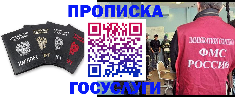 временная регистрация в квартире в Балаково